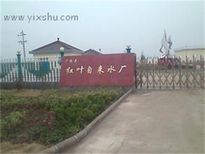 廣德紅(hong)葉自來水(shuǐ)公司