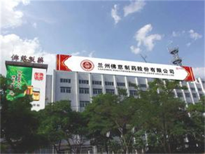 蘭(lan)州佛慈(cí)制藥股(gǔ)份有限(xiàn)公司
